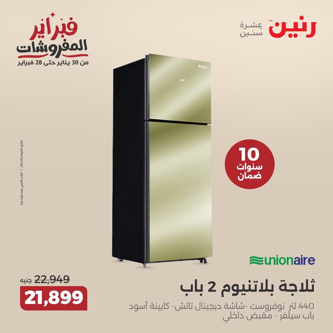 raneen offers from 20feb to 26feb 2025 عروض رنين من 20 فبراير حتى 26 فبراير 2025 صفحة رقم 12